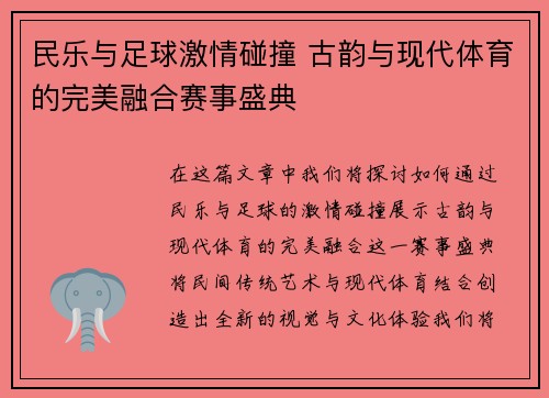 民乐与足球激情碰撞 古韵与现代体育的完美融合赛事盛典